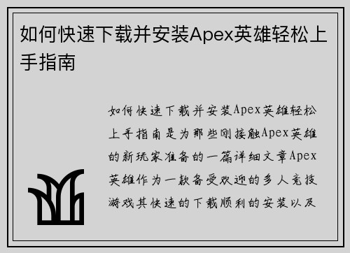 如何快速下载并安装Apex英雄轻松上手指南
